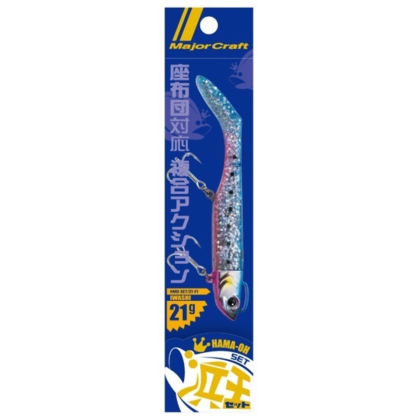 浜王 セット 28g